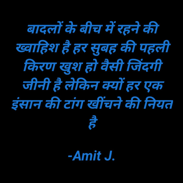 Hindi Thought by Amit J. : 111671119