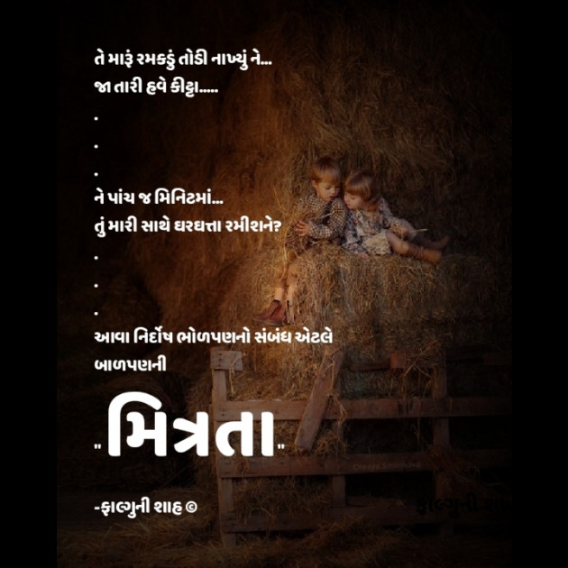 Gujarati Microfiction by Falguni Shah : 111671130