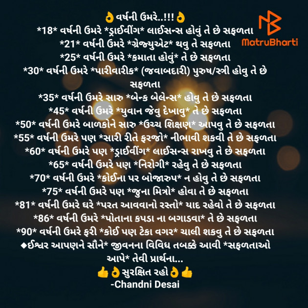 Gujarati Motivational by Chandni Desai : 111671168