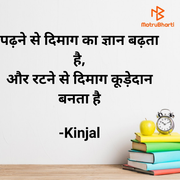 Hindi Motivational by Kinjal : 111671196