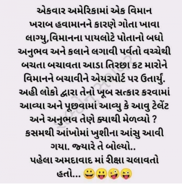 English Jokes by Tinu Rathod _તમન્ના_ : 111671222