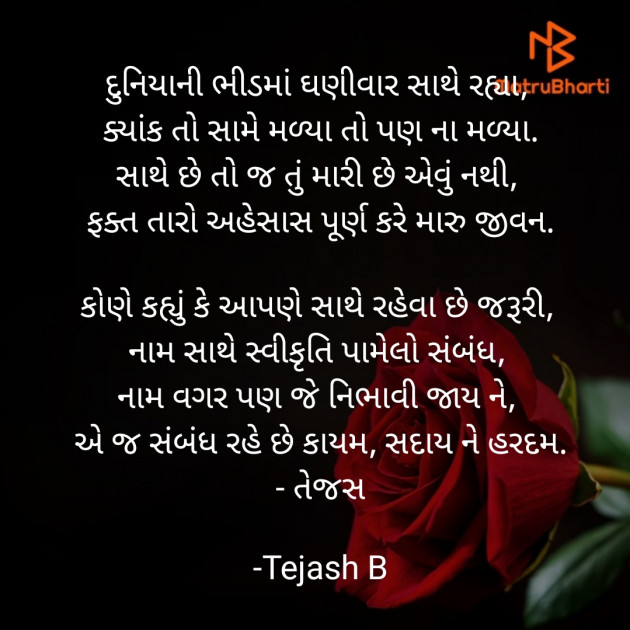 Gujarati Poem by તેજસ : 111671248