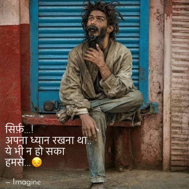 English Shayri by Imagine : 111671266
