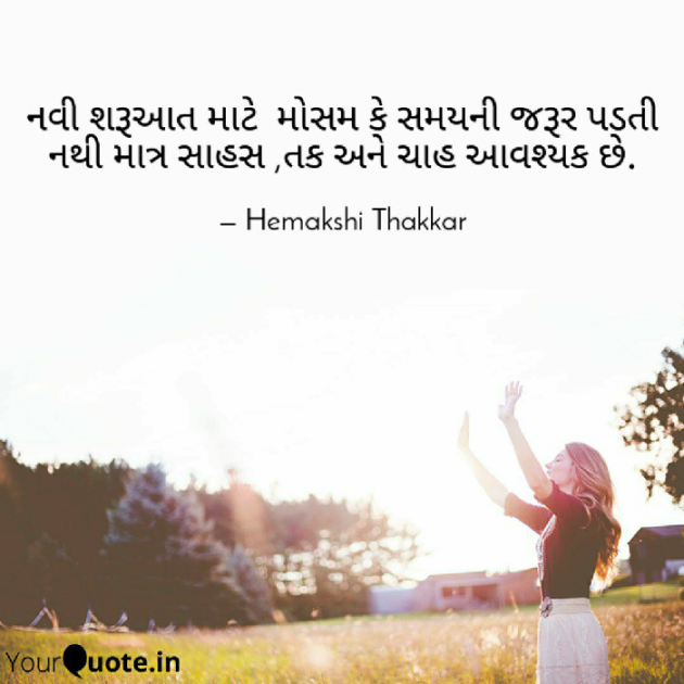 English Motivational by Hemakshi Thakkar : 111671321