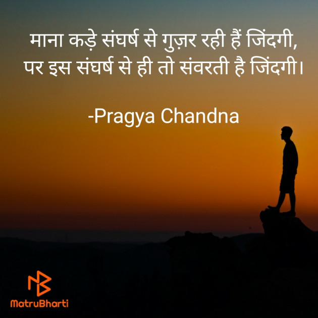 Hindi Motivational by Pragya Chandna : 111671328