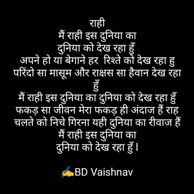 Hindi Poem by BD Vaishnav : 111671346