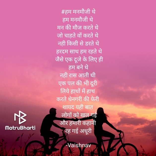 Hindi Poem by Vaishnav : 111671392
