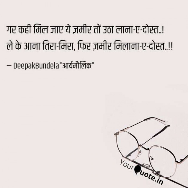 Hindi Shayri by Deepak Bundela AryMoulik : 111671404