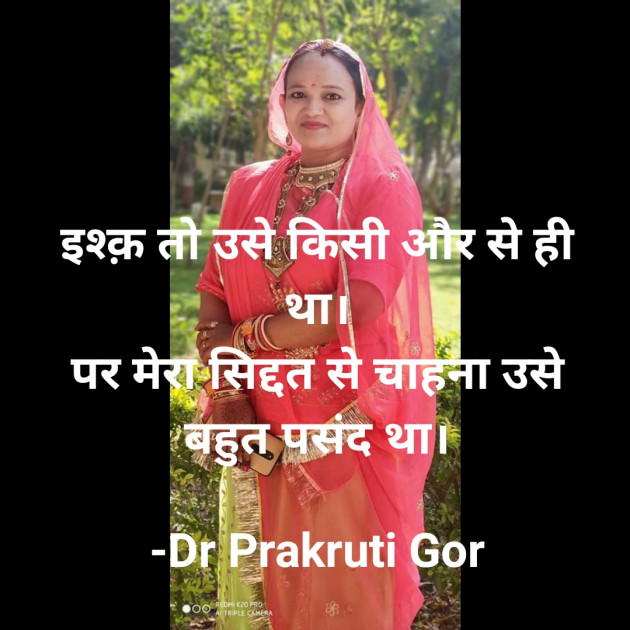 Hindi Blog by DrPrakruti Gor : 111671423