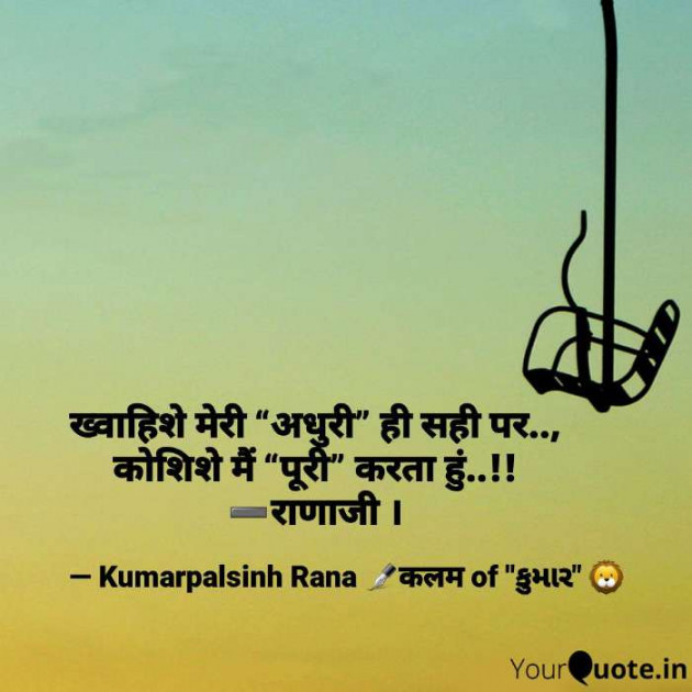 English Shayri by KUMARPALSINH RANA : 111671445