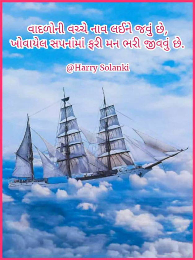 Gujarati Whatsapp-Status by Harry Solanki : 111671455