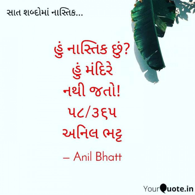 Gujarati Motivational by Anil Bhatt : 111671472