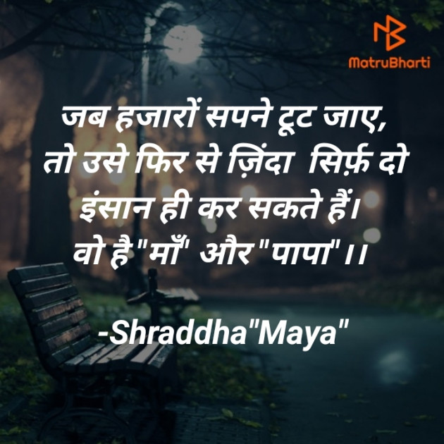 Hindi Blog by Shraddha : 111671474
