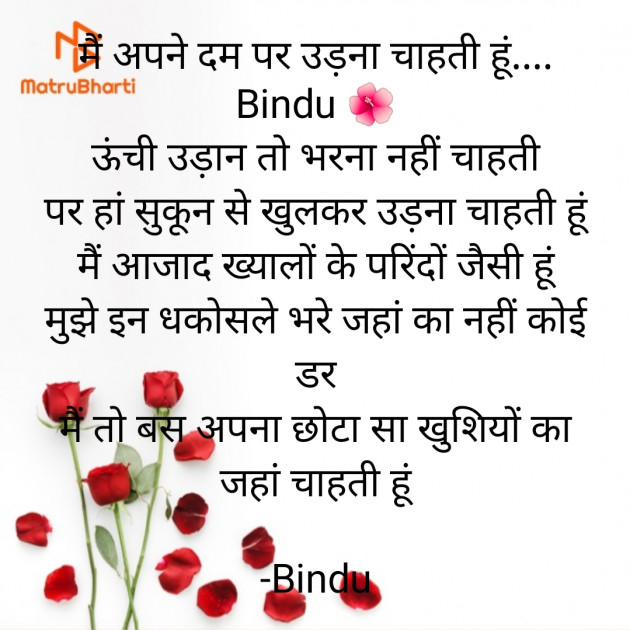 Hindi Blog by Bindu : 111671486