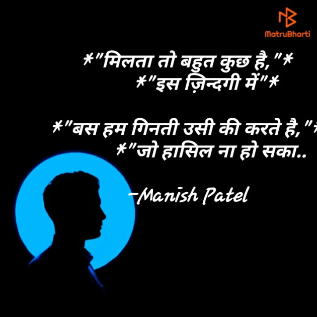 Hindi Blog by Manish Patel : 111671540