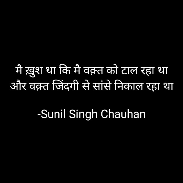 Hindi Blog by Sunil Singh Chauhan : 111671548