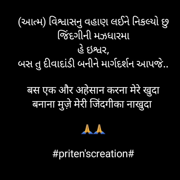 Gujarati Motivational by Priten K Shah : 111671571