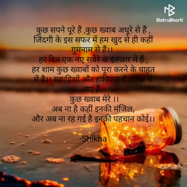 Hindi Poem by Shikha : 111671600