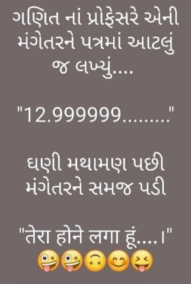 Gujarati Jokes by Kalpesh Patel : 111671627