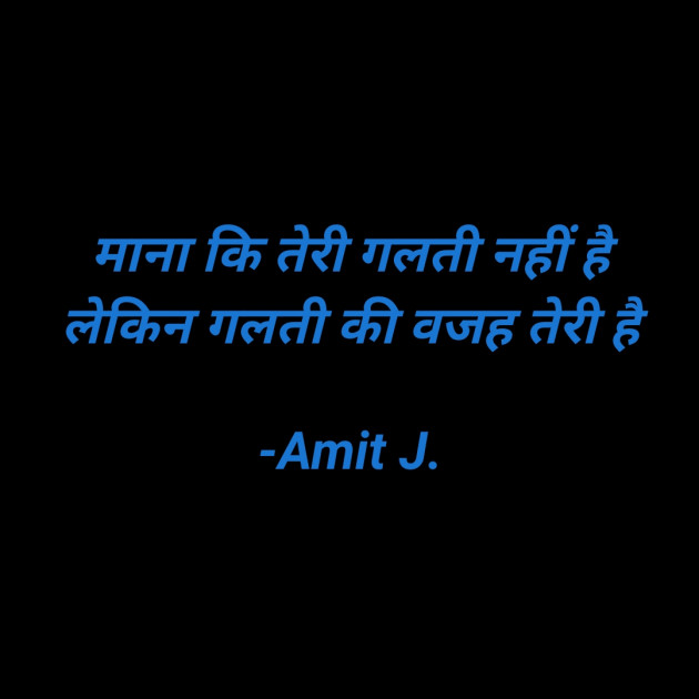 Hindi Thought by Amit J. : 111671653