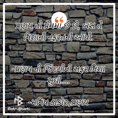 Post by મનિષ ઠાકોર ,પ્રણય on 06-Mar-2021 11:03am