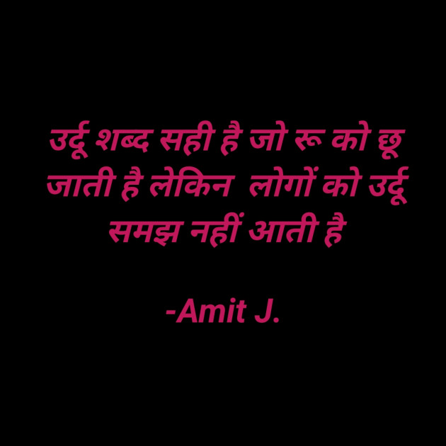 Hindi Thought by Amit J. : 111671658