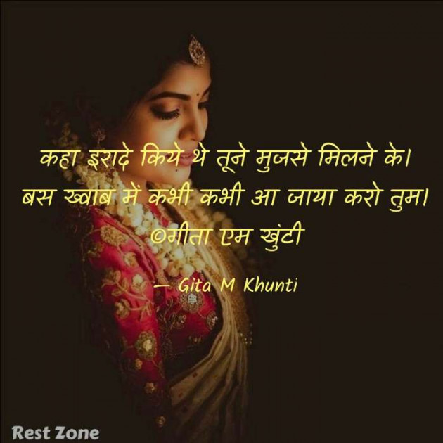 Hindi Shayri by Gita M Khunti : 111671667