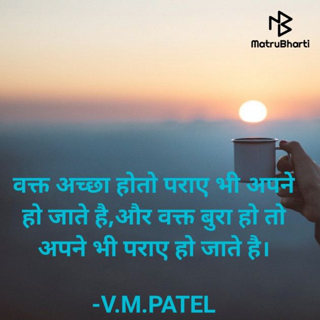 Hindi Quotes by V.M.PATEL : 111671674