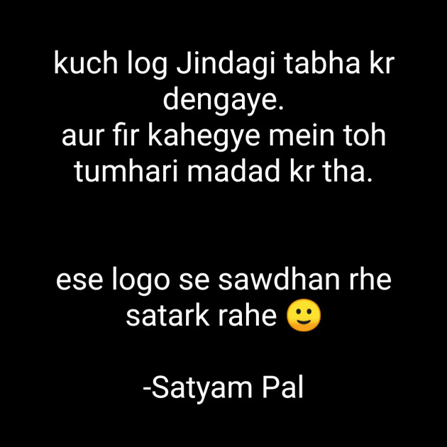 Hindi Quotes by Satyam Pal : 111671675