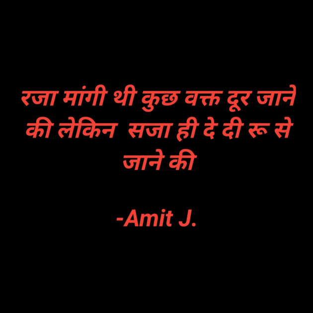 Hindi Thought by Amit J. : 111671676