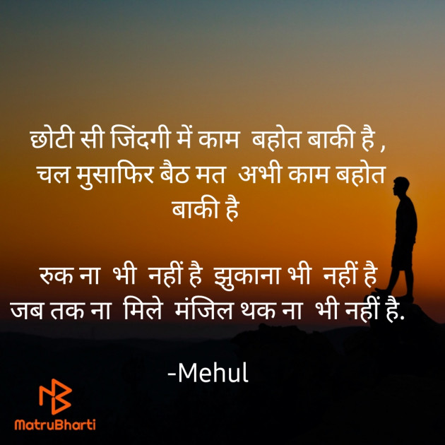 Hindi Motivational by Mehul : 111671684