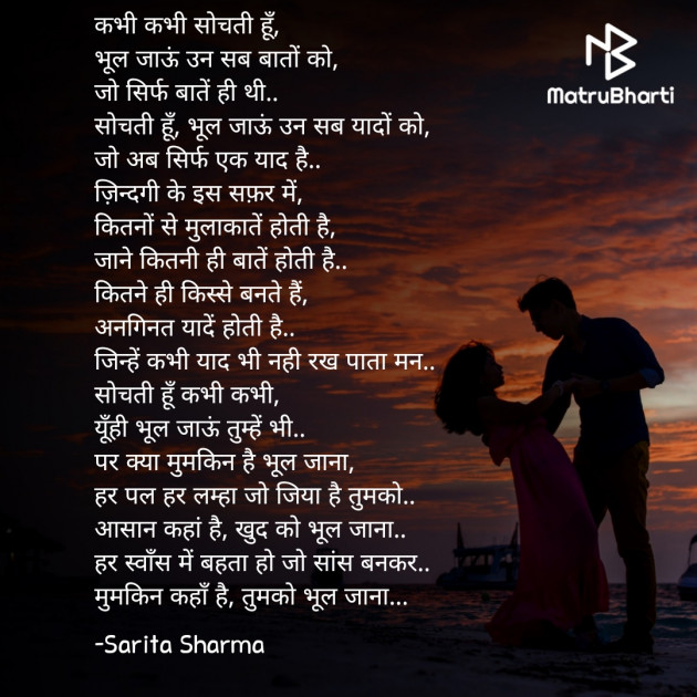 Hindi Poem by Sarita Sharma : 111671685