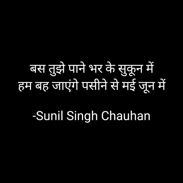 Hindi Blog by Sunil Singh Chauhan : 111671693