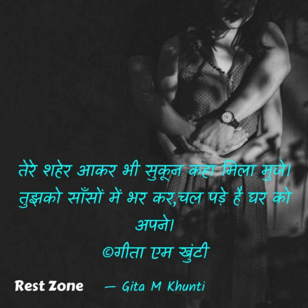 Hindi Shayri by Gita M Khunti : 111671695