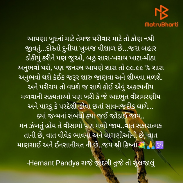 Gujarati Quotes by Hemant pandya : 111671702