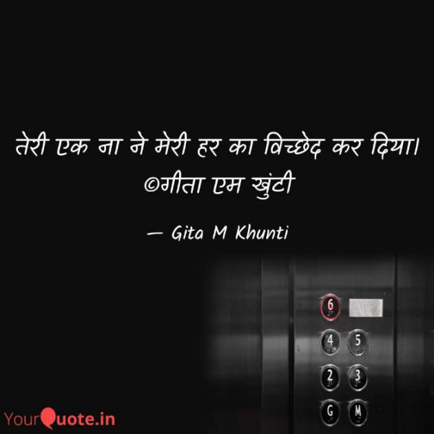 Hindi Shayri by Gita M Khunti : 111671703