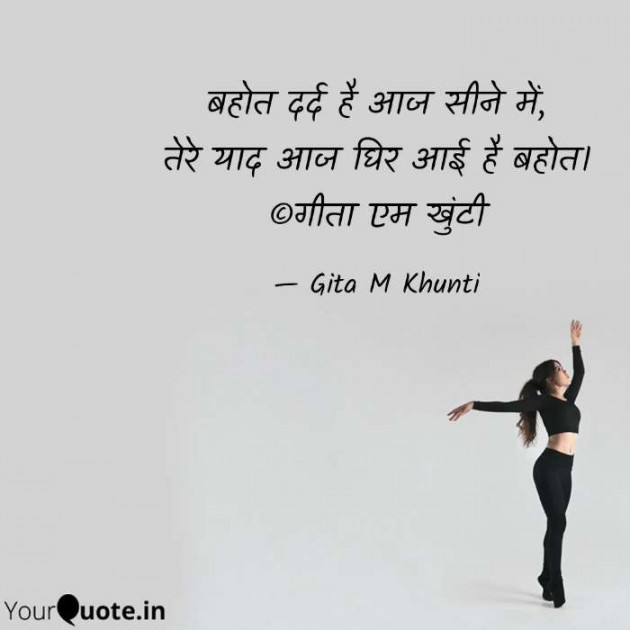 Hindi Shayri by Gita M Khunti : 111671705