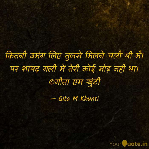 Hindi Shayri by Gita M Khunti : 111671707
