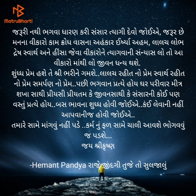 Gujarati Quotes by Hemant pandya : 111671708