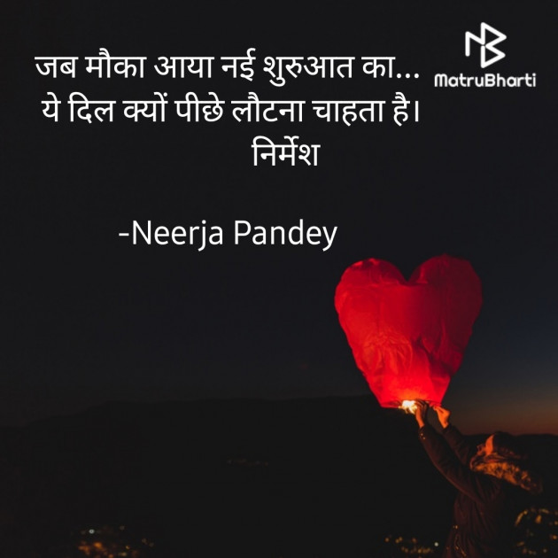 Hindi Shayri by Neerja Pandey : 111671725