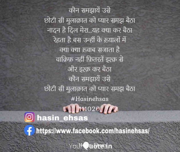 Hindi Shayri by Hasin Ehsas : 111671726