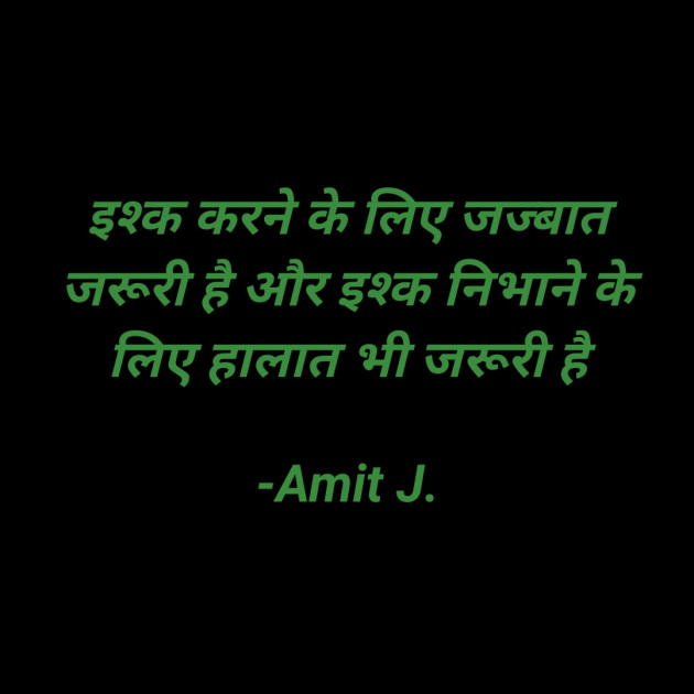 Hindi Thought by Amit J. : 111671743