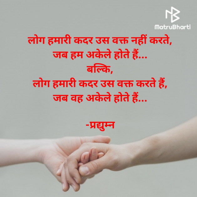 Hindi Thought by Pradhyum : 111671744