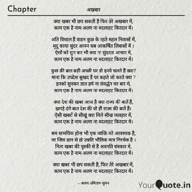 Hindi Poem by Ajay Amitabh Suman : 111671745