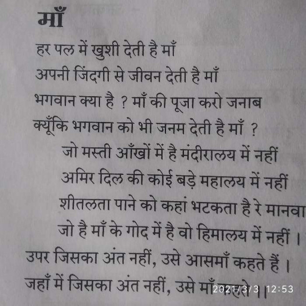 Marathi Poem by Lakhan Bandichode : 111671747