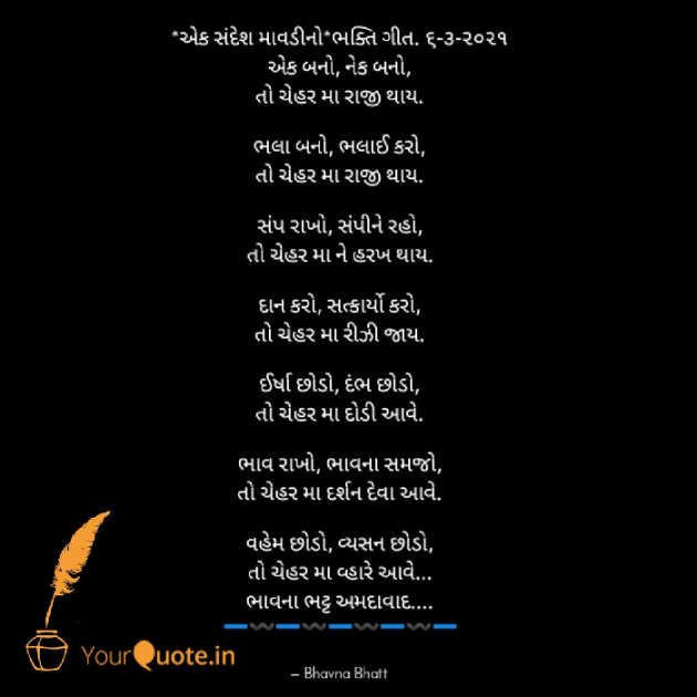 Gujarati Religious by Bhavna Bhatt : 111671752