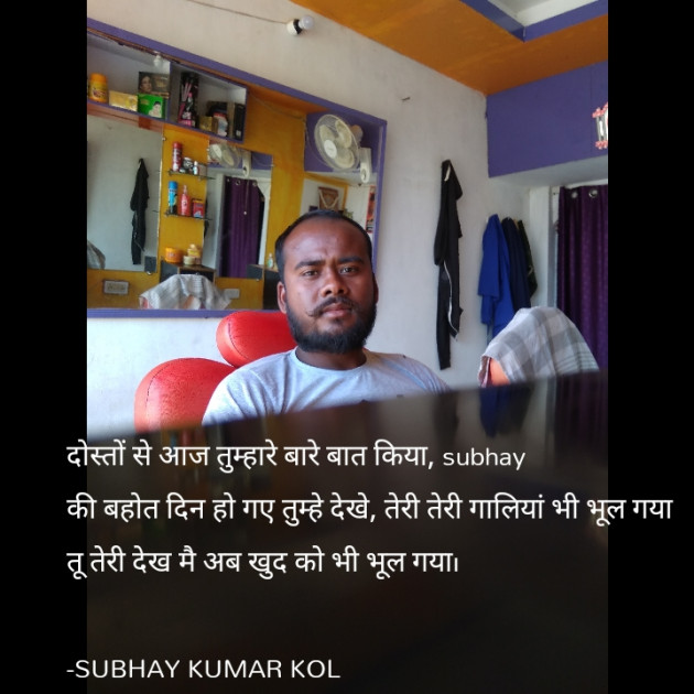 Hindi Blog by SUBHAY KUMAR KOL Official : 111671755