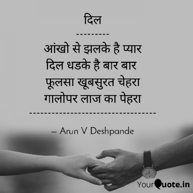 Hindi Poem by Arun V Deshpande : 111671756