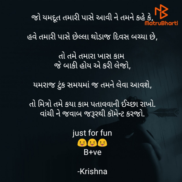 Gujarati Funny by Krishna : 111671767