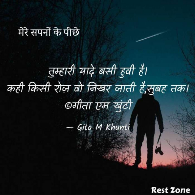 Hindi Shayri by Gita M Khunti : 111671775